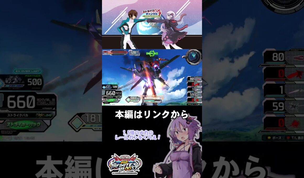 【イニブ】ストライク24換装目『エクバフェスでハイパーレールガンタイム!』 #exvsib実況  #ibストライク視点  #イニブストライク視点 #voiceroid実況 #イニブ