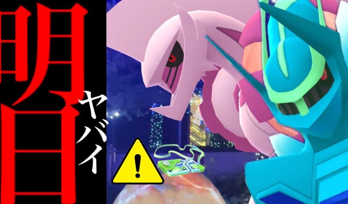 【このあと要注意⚠️】、、絶対にコレは気をつけてください。【ポケモンGO・オリジンディアルガ・パルキア・ゲンシカイキ・Pokémon GO】