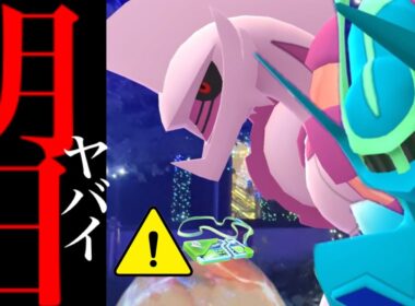 【このあと要注意⚠️】、、絶対にコレは気をつけてください。【ポケモンGO・オリジンディアルガ・パルキア・ゲンシカイキ・Pokémon GO】