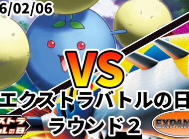 ポケカ エクストラバトルの日 ラウンド2 ロストマーチ vs メガサメハダーex