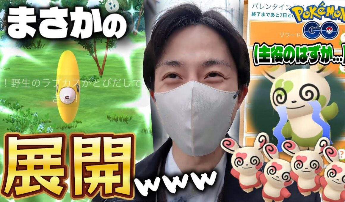 【想定外】遂に「ハート模様パッチール」が登場!!無料タイチャレ&新リサーチで色違い狙うつもりが...まさかの刺客に爆笑www【ポケモンGO】