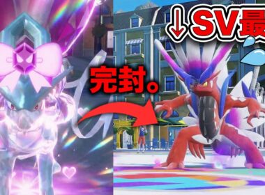 【ポケモンSV】スイクンさん、ポケポケにはない"テラスタル"で伝説ポケモンを完封してしまう。