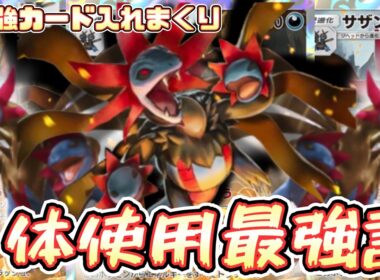 【ポケポケ】サザンドラ3体で戦えば最強説ｗｗｗ環境カードの悪いところを煮詰めました【夢幻パレード/ランクマッチ/Pokémon Trading Card Game Pocket】