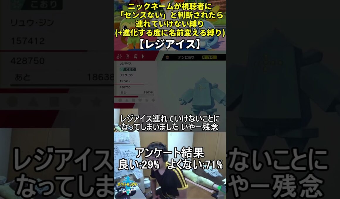 【ポケモン剣盾】ハイセンスニックネーム縛り命名集(レジアイス)