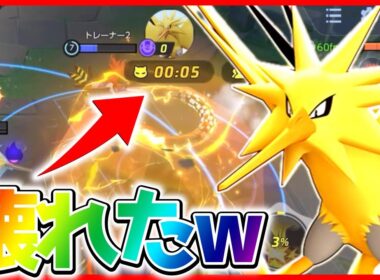 【最速プレイ】ゴールを破壊する30周年『サンダー』があまりにもぶっ壊れ最強すぎる件について【ポケモンユナイト】