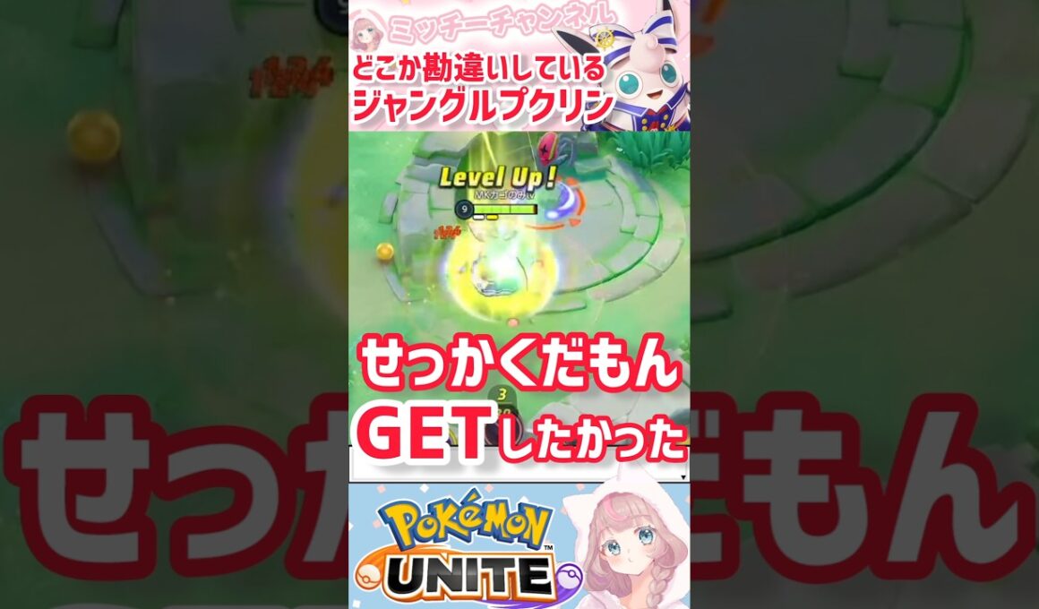 【ポケモンユナイト】欲しいものは欲しいと、大きな声で叫びましょう!!