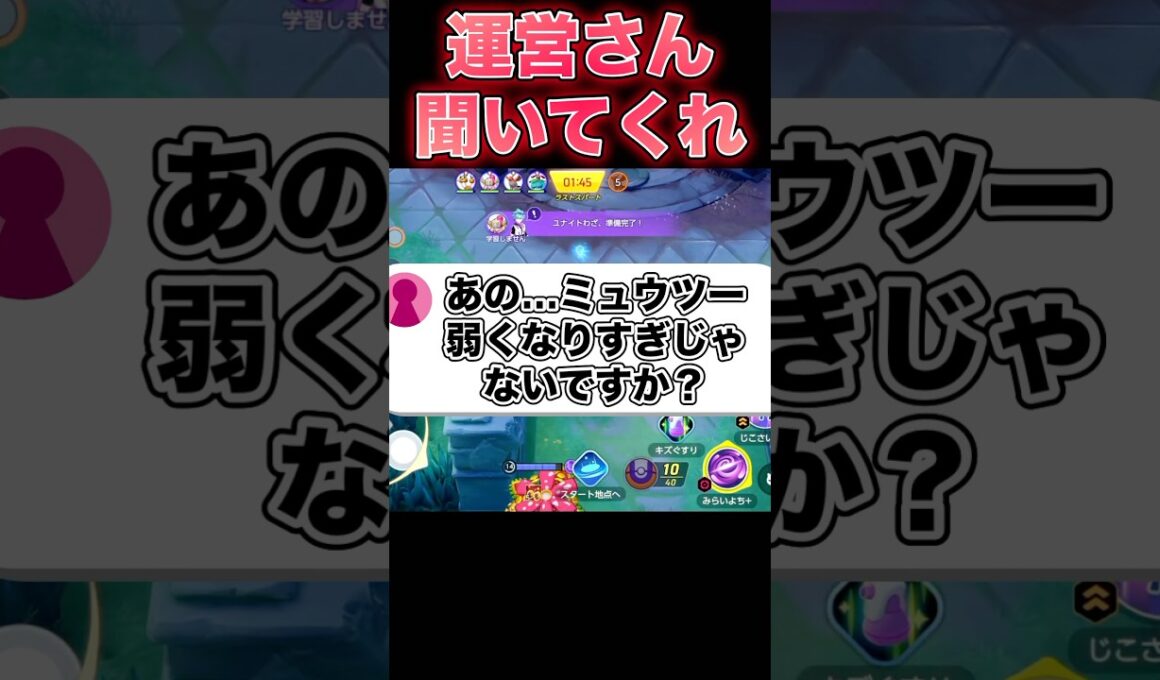 運営に見捨てられたミュウツー#ポケモンユナイト #ユナイト