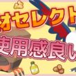 【食材セレクト】イワパレス・ドンカラスの使用感を話します。クチート・アブリボンの使用感や育成個体を紹介します。【ポケスリ】【ポケモンスリープ】