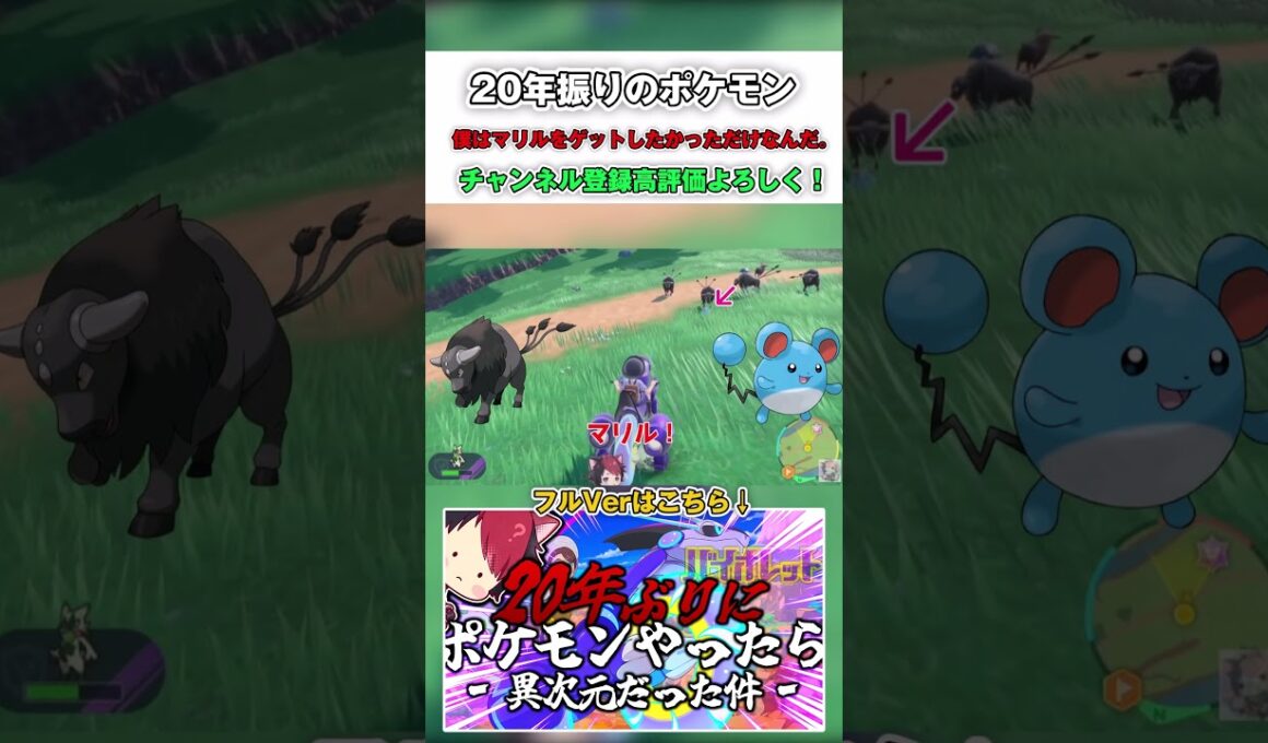 【#ポケモンsv 】20年振りのポケモン #マリル をゲットしたかった男  #ゲーム実況 #空き #shorts #shortvideo