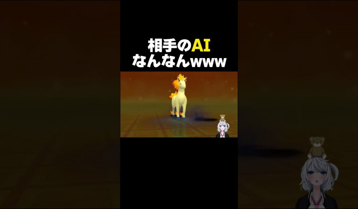 【ダイパリメイク ギャロップ一匹縛り】相手のAIなんなんwww【新人Vtuber♂／切り抜き】#shorts