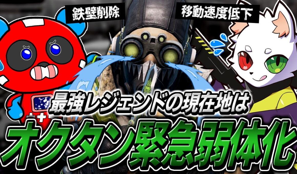 緊急アプデでオクタン弱体化!!最強レジェンドの現在地を確かめるCHEEKYたち【APEX】