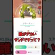 【ポケモンGO】ゲンシグラードンを連戦した結果 #ポケモンGO #PokémonGO #shorts