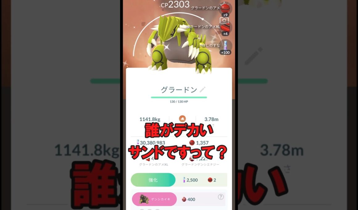 【ポケモンGO】ゲンシグラードンを連戦した結果 #ポケモンGO #PokémonGO #shorts