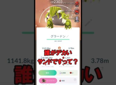 【ポケモンGO】ゲンシグラードンを連戦した結果 #ポケモンGO #PokémonGO #shorts