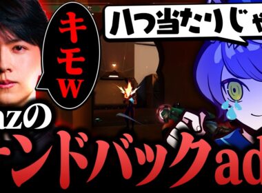 鬱憤の溜まったLazのサンドバックにされる不憫なade【VALORANT/ヴァロラント】