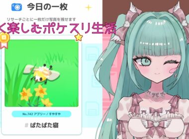 色違いアブソルとアブリーを求めて4日目(2026.02.13)【ポケモンスリープ】【睡眠リサーチ】