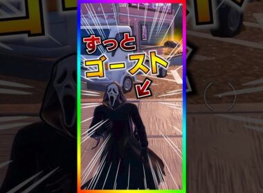 新武器ラスト・コール小技‼️超コワスキンのゴースト・フェイスにずっとなれる方法みつかる‼️こんなスキンに追われたくない！【フォートナイト/fortnite】