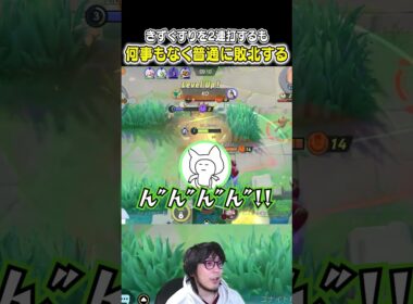 ニャースできずぐすりを2連打するも何事もなく敗北する #ポケモンユナイト #ユナイト