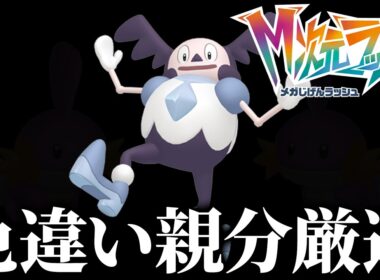 色違いオヤブンガラルバリヤードを狙うぞ！【ポケモンZA】