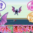 【FRLG】謎の力によって進化させてもらえないゴルバットに対するトレーナー達の反応集 #ファイアレッドリーフグリーン