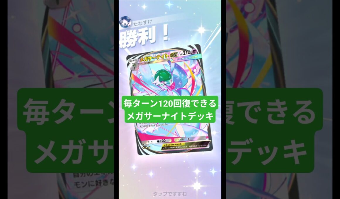 オリーヴァとメガサーナイトexが相性抜群でした【ポケポケ】【PokémonTcgPocket】