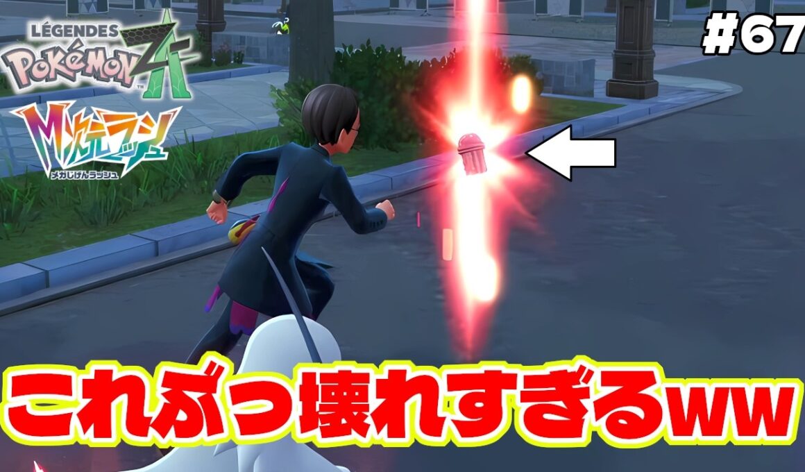 初のオンライン対戦で最強アブソルが全てをワンパンで蹴散らす【Pokémon LEGENDS Z-A】M次元ラッシュ追加DLC#67