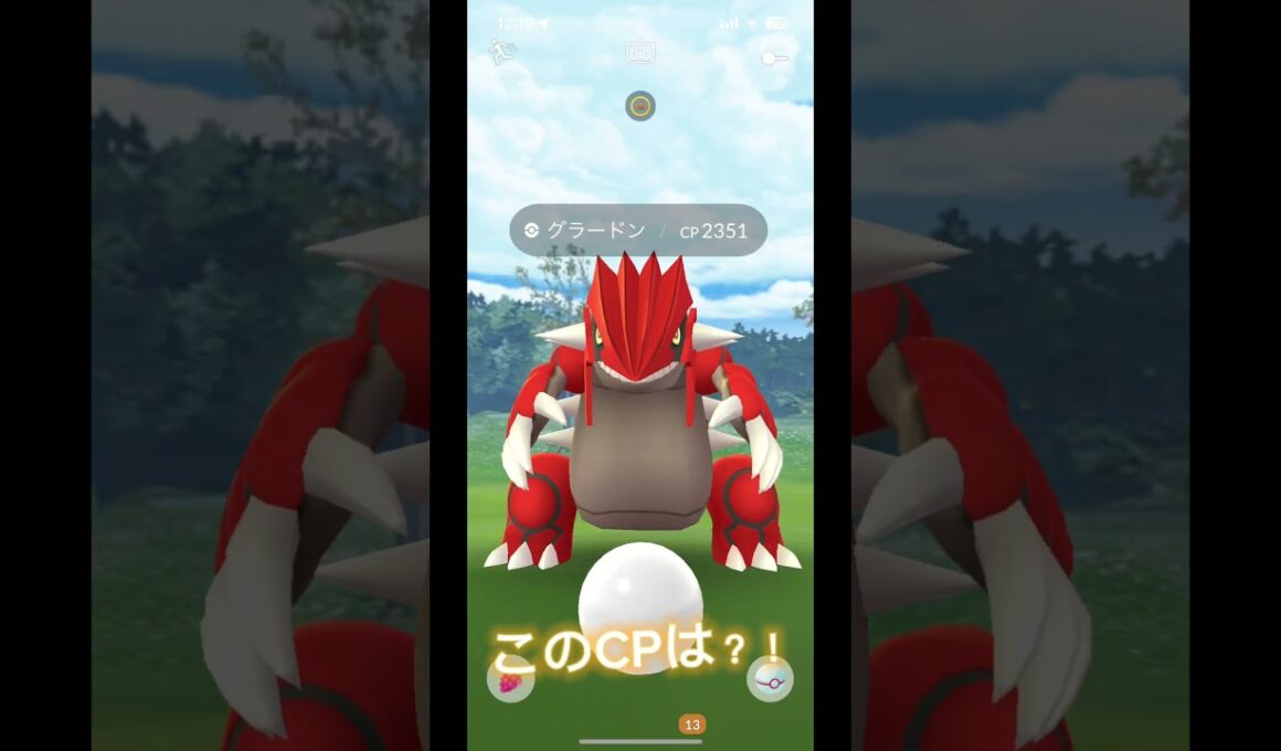 グラードン個体値100%めっちゃ嬉しかった！ #ポケモン #ポケモンgo #グラードン #ゲンシグラードン #めっちゃ楽しい