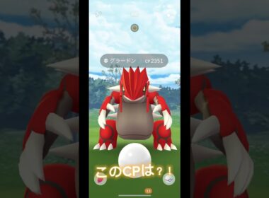 グラードン個体値100%めっちゃ嬉しかった！ #ポケモン #ポケモンgo #グラードン #ゲンシグラードン #めっちゃ楽しい