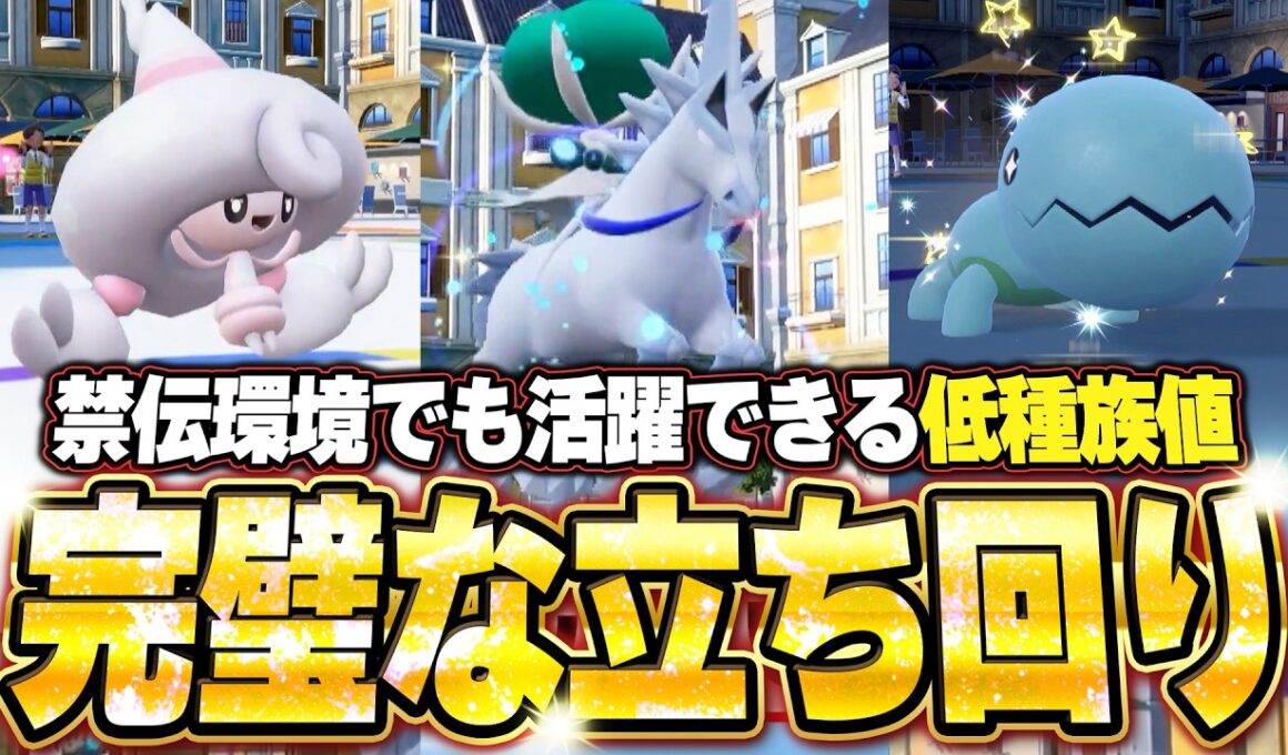 テブリム＆ナックラーが禁伝環境を破壊する！白バドの完璧な立ち回りで降参強要。他【ポケモンSVランクマ／初心者がマスターボール級100位になるまでの成長日記。生放送切り抜きまとめ219】