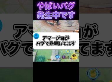 アマージョが最強すぎる件について#ユナイト #ポケモンユナイト