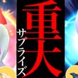 【明日は必ずやって⚠️】このあとサプライズ！！あの〇〇登場も！？ついに重大発表がくるのか・・？【ポケモンGO・ブラックキュレム・ホワイトキュレム・ポケモンプレゼンツ・Pokémon go】