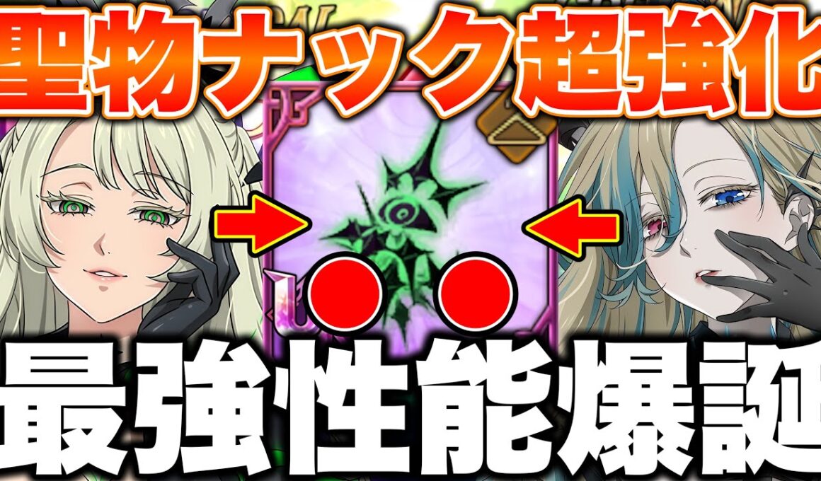 聖物実装サブナックが強すぎるｗｗサブナック超上方修正で新キャラサロスと共に壊れましたｗｗ【グラクロ】【七つの大罪グランドクロス】