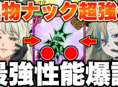 聖物実装サブナックが強すぎるｗｗサブナック超上方修正で新キャラサロスと共に壊れましたｗｗ【グラクロ】【七つの大罪グランドクロス】