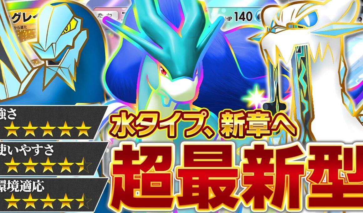 また、水の時代が始まります——【ポケポケ/スイクン&パオジアン】