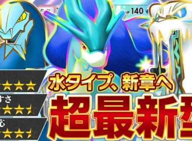 また、水の時代が始まります——【ポケポケ/スイクン&パオジアン】