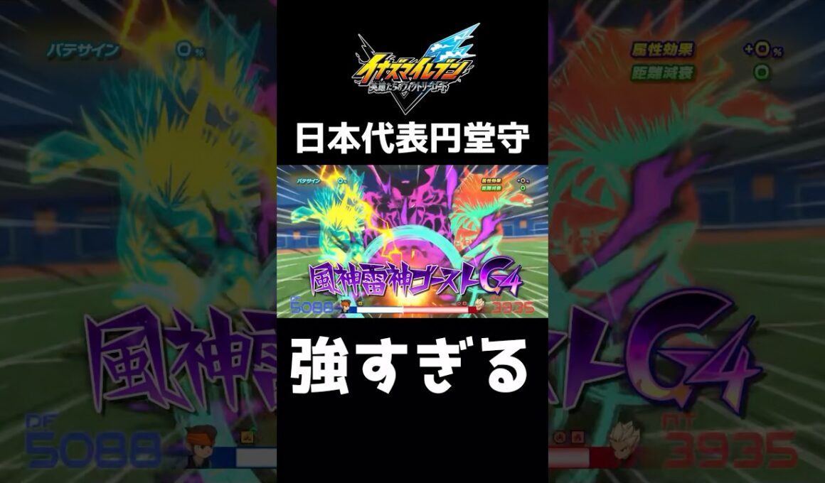 風神雷神ゴーストを覚えた円堂守が強すぎるwwww【イナズマイレブン英雄たちのヴィクトリーロード】