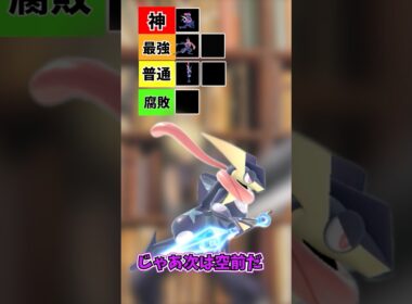 ゲッコウガ難しくてあんま分からん #スマブラsp #スマブラ