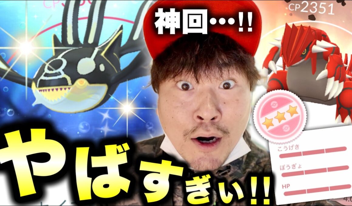 おれが最強最悪の鬼トレーナーだッ！！！ゲンシグラードンカイオーガレイドアワー速報！！！【ポケモンGO】