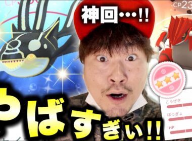 おれが最強最悪の鬼トレーナーだッ！！！ゲンシグラードンカイオーガレイドアワー速報！！！【ポケモンGO】