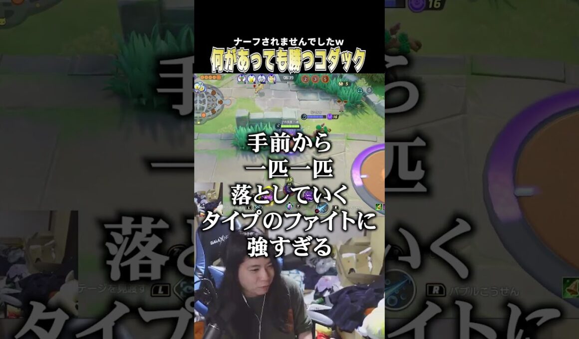 味方にトロールされても勝てるコダック、ナーフされないってマジ？ｗ #ポケモンユナイト #ポケモンユナイト #じみぺん