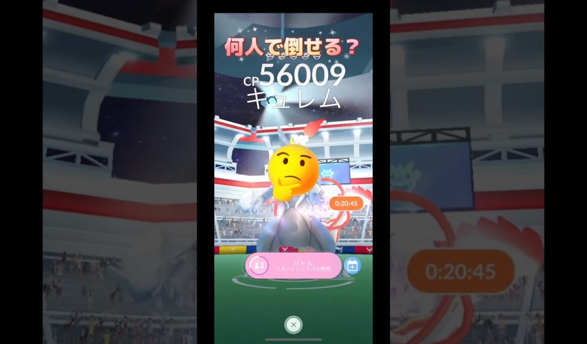 ホワイトキュレム何人で倒せる⁉️