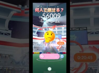 ホワイトキュレム何人で倒せる⁉️