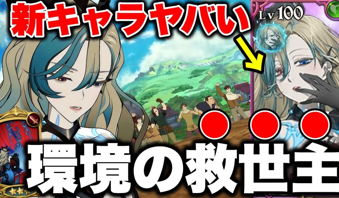 新キャラサロスがヤバいｗｗエスマリ環境の救世主になる！新キャラサロス最強装備をご紹介！【グラクロ】【七つの大罪グランドクロス】