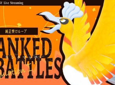 【受けループ】ホウオウダイナ受けループでランクマッチ！！【ポケモンSV】