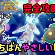 【ポケモンSV】ソロでワンパン＆安定攻略！復刻した最強バシャーモレイド対策ポケモンはハラバリーとミライドンで勝てる立ち回り！捕獲場所から努力値振り方や横遺伝を解説！ポケモンスカーレットバイオレット