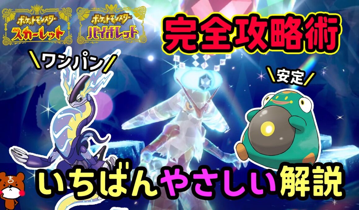 【ポケモンSV】ソロでワンパン＆安定攻略！復刻した最強バシャーモレイド対策ポケモンはハラバリーとミライドンで勝てる立ち回り！捕獲場所から努力値振り方や横遺伝を解説！ポケモンスカーレットバイオレット