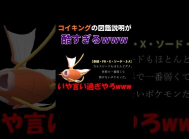 コイキングの図鑑説明が酷すぎるwwww【ポケモン図鑑説明爆笑ランキング】