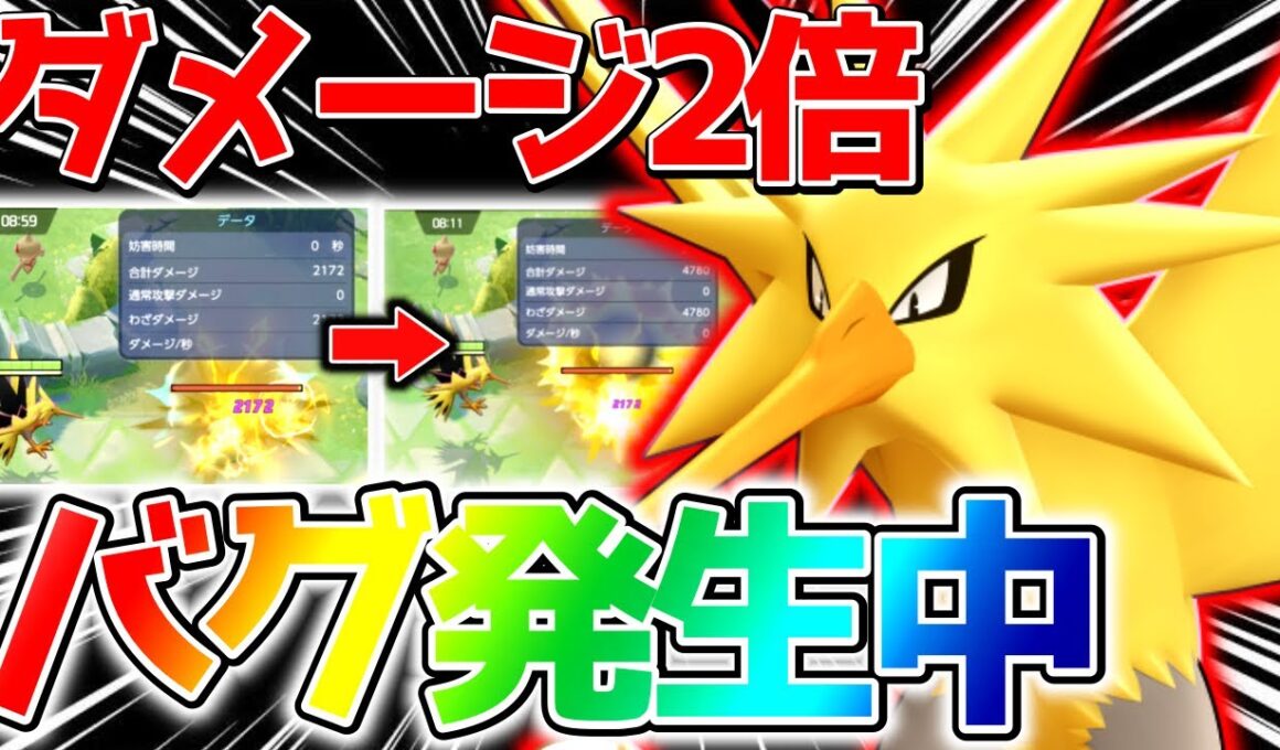 【バグ環境】新伝説『サンダー』にまさかの不具合発生⁉︎実装初日評価&立ち回り実況解説【ポケモンユナイト】