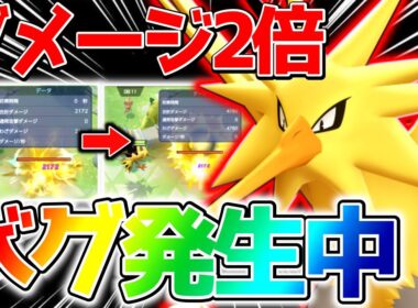 【バグ環境】新伝説『サンダー』にまさかの不具合発生⁉︎実装初日評価&立ち回り実況解説【ポケモンユナイト】