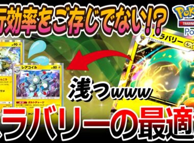 【ポケポケ｜デッキ紹介】進行効率をご存じでない!? ゼラオラやレアコイルに勝るハラバリーexの最適解（Pokémon TCG Pocket）